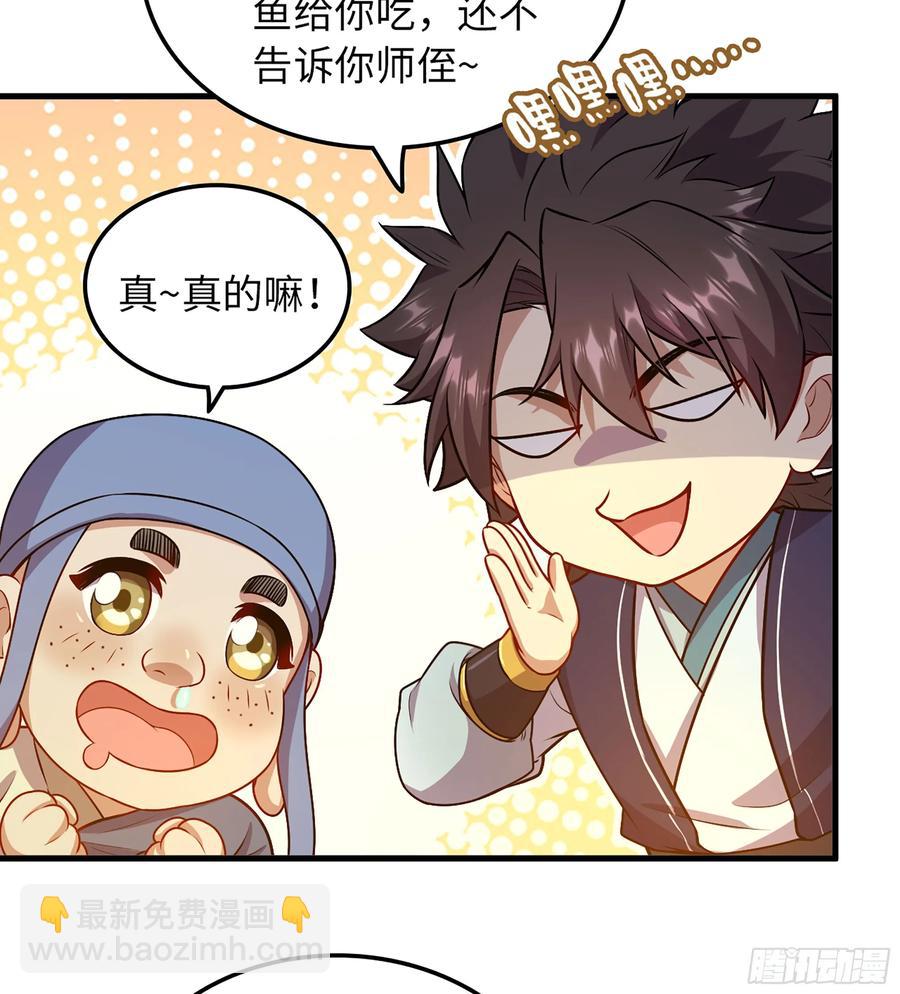 🍘伪仙 15- 天藏宗 第17页
