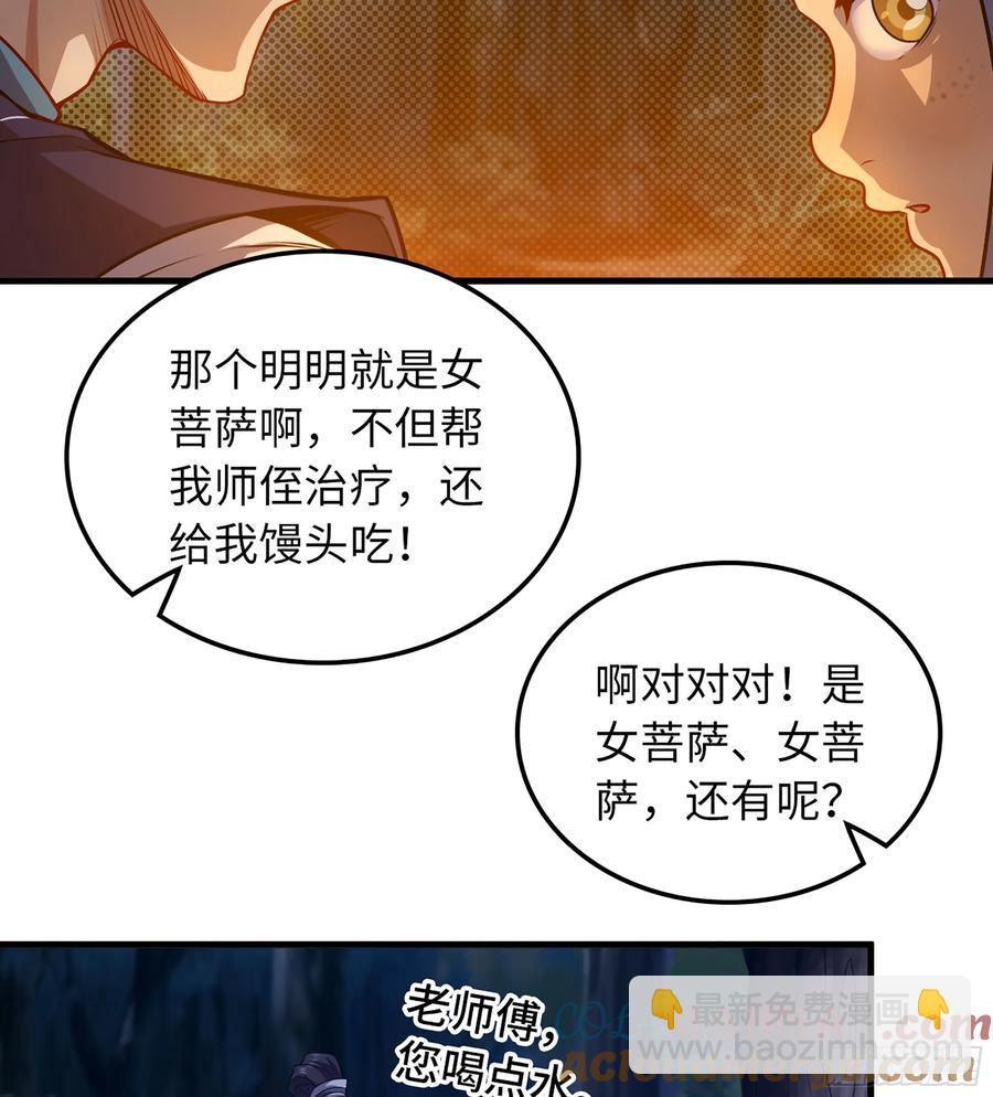 🍘伪仙 15- 天藏宗 第19页