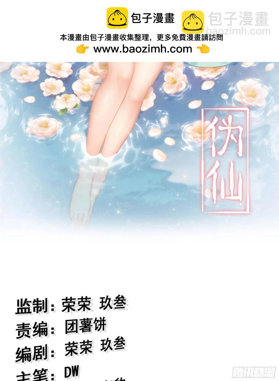 🍘伪仙 15- 天藏宗 第2页