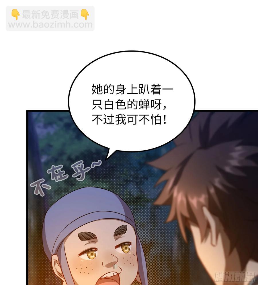 🍘伪仙 15- 天藏宗 第21页