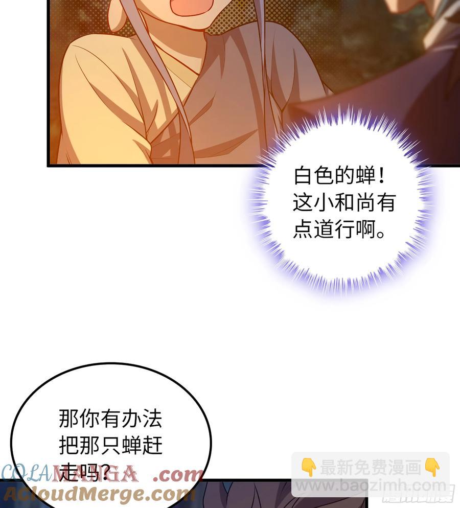 🍘伪仙 15- 天藏宗 第22页