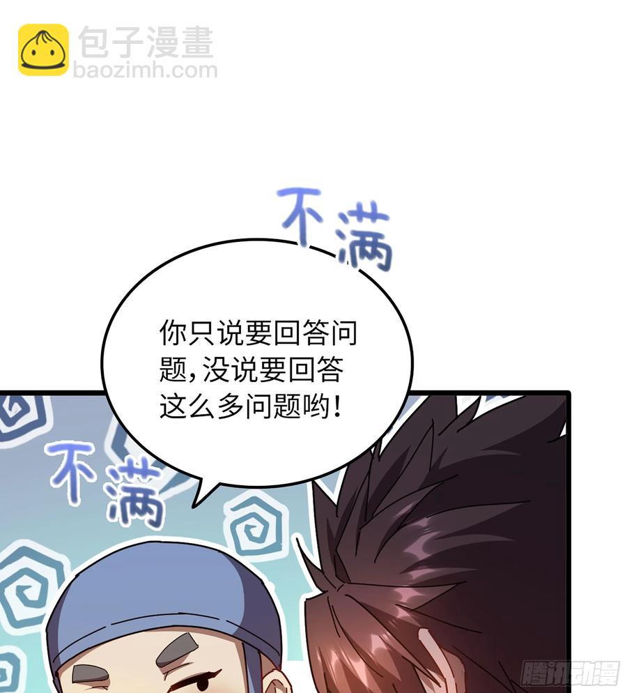 🍘伪仙 15- 天藏宗 第24页