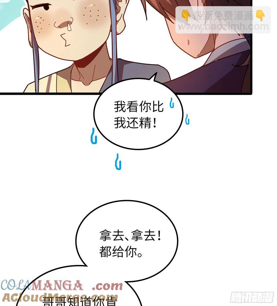 🍘伪仙 15- 天藏宗 第25页