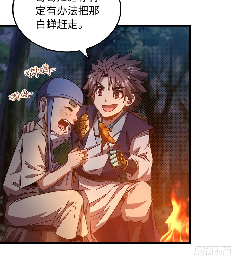🍘伪仙 15- 天藏宗 第26页