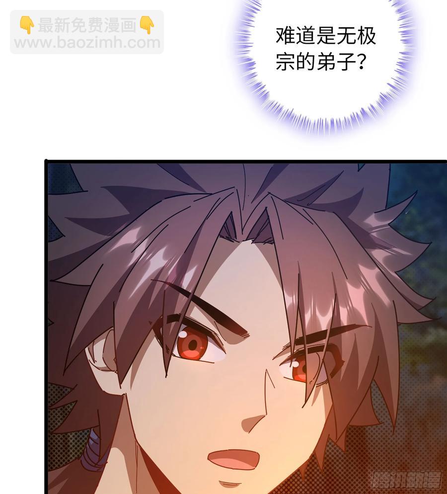 🍘伪仙 15- 天藏宗 第29页