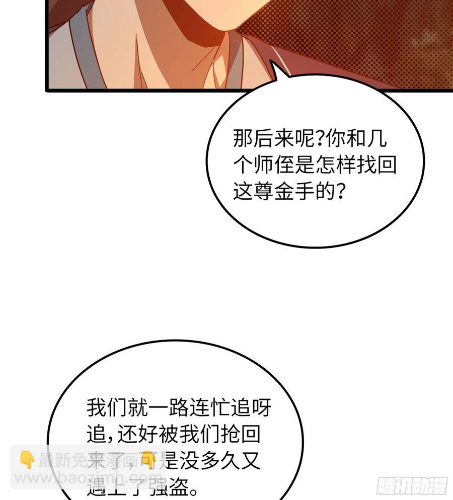 🍘伪仙 15- 天藏宗 第30页