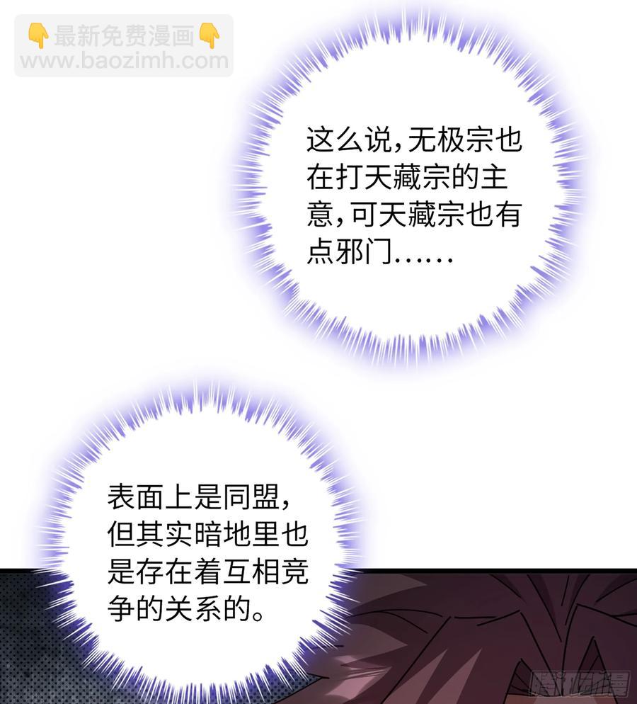 🍘伪仙 15- 天藏宗 第32页
