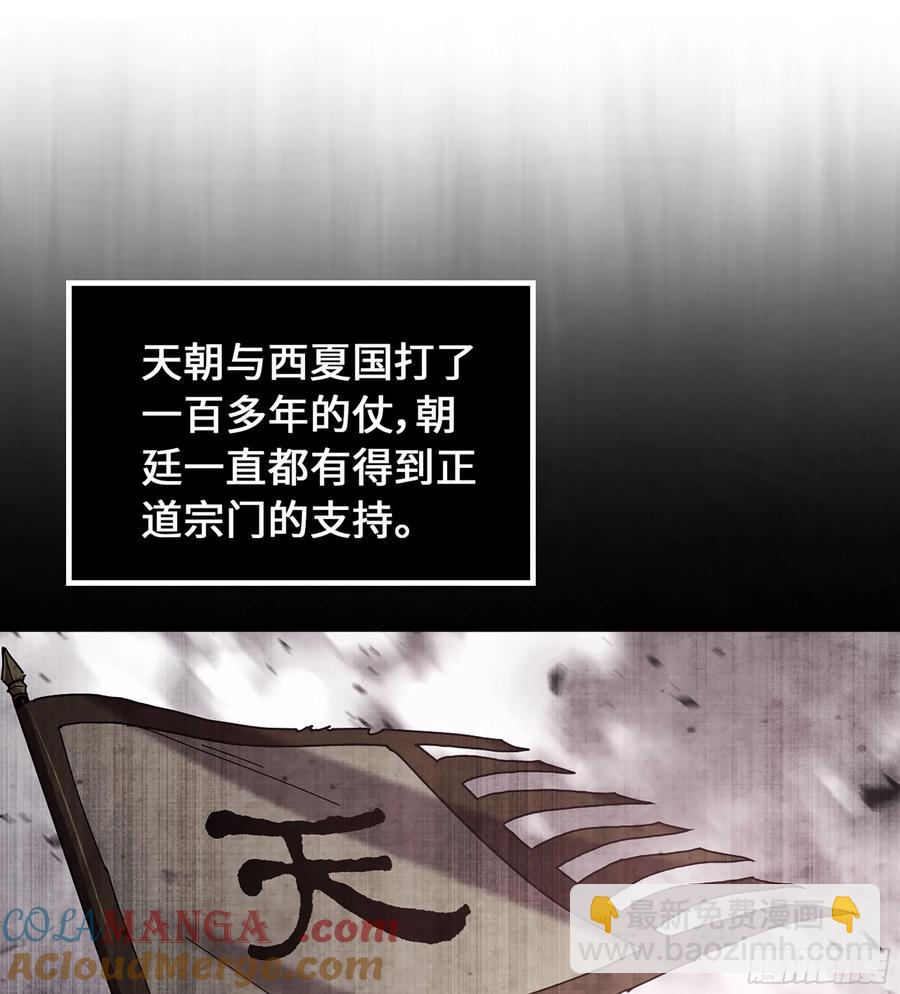 🍘伪仙 15- 天藏宗 第34页