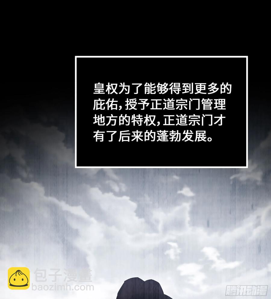 🍘伪仙 15- 天藏宗 第36页