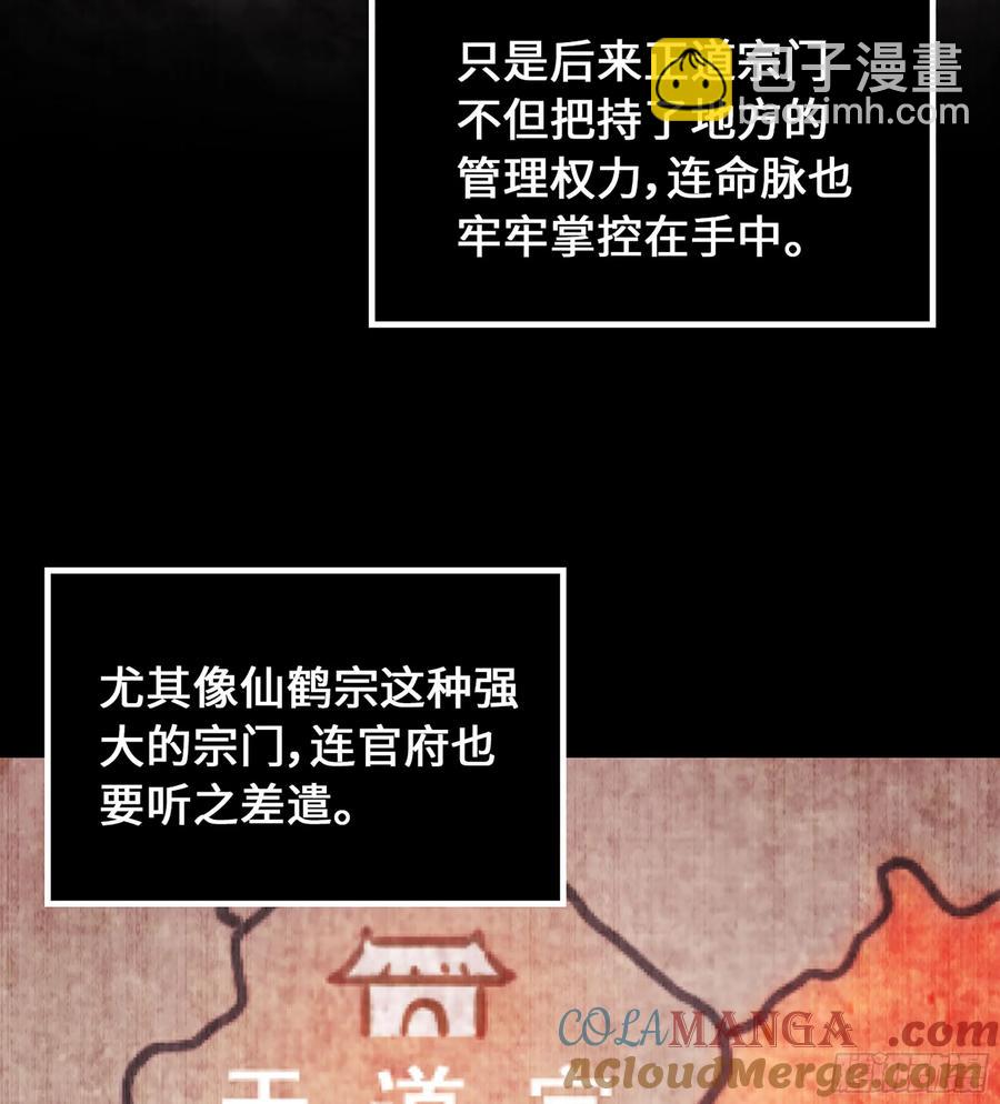 🍘伪仙 15- 天藏宗 第40页