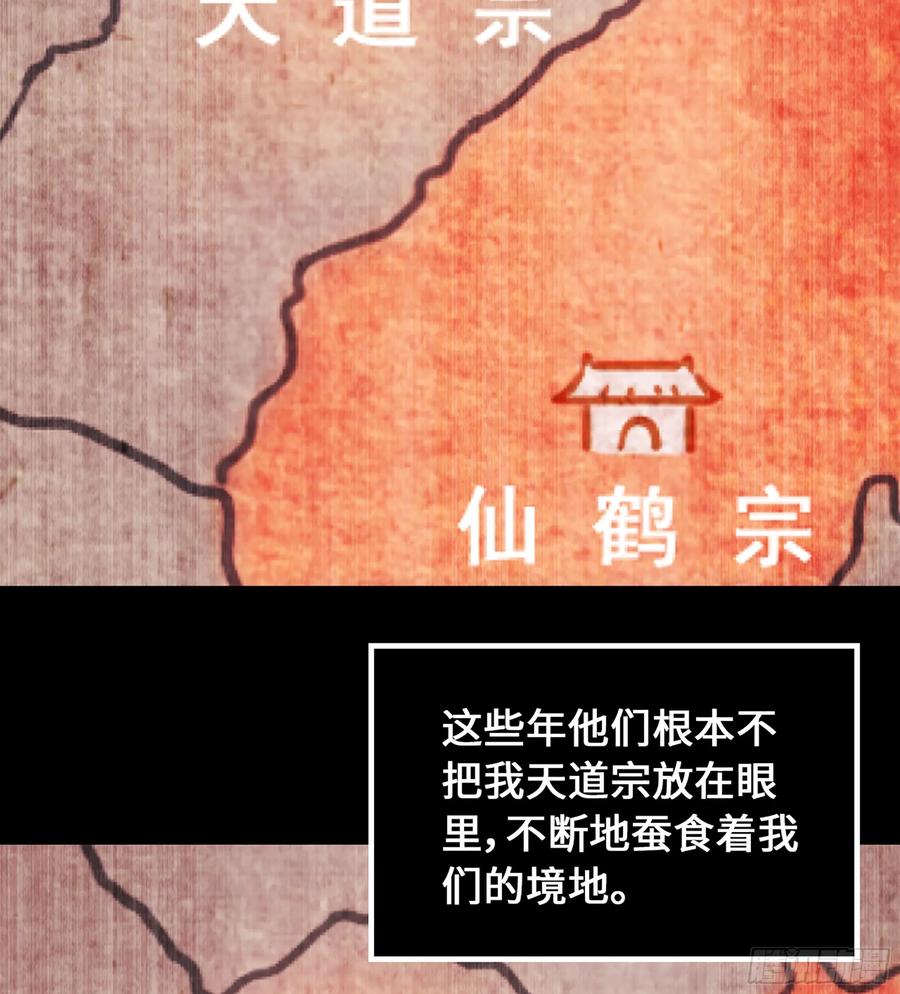 🍘伪仙 15- 天藏宗 第41页