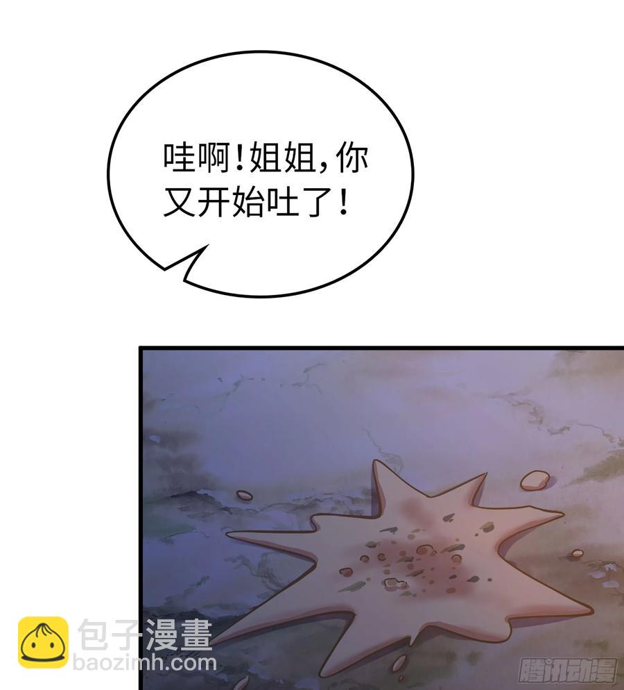 🍘伪仙 15- 天藏宗 第44页