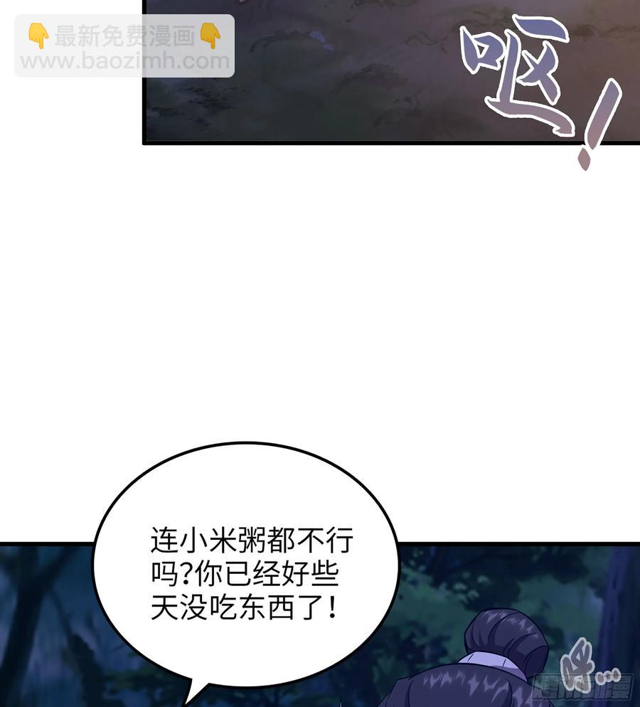 🍘伪仙 15- 天藏宗 第45页