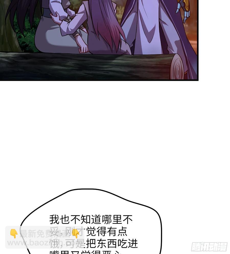 🍘伪仙 15- 天藏宗 第48页