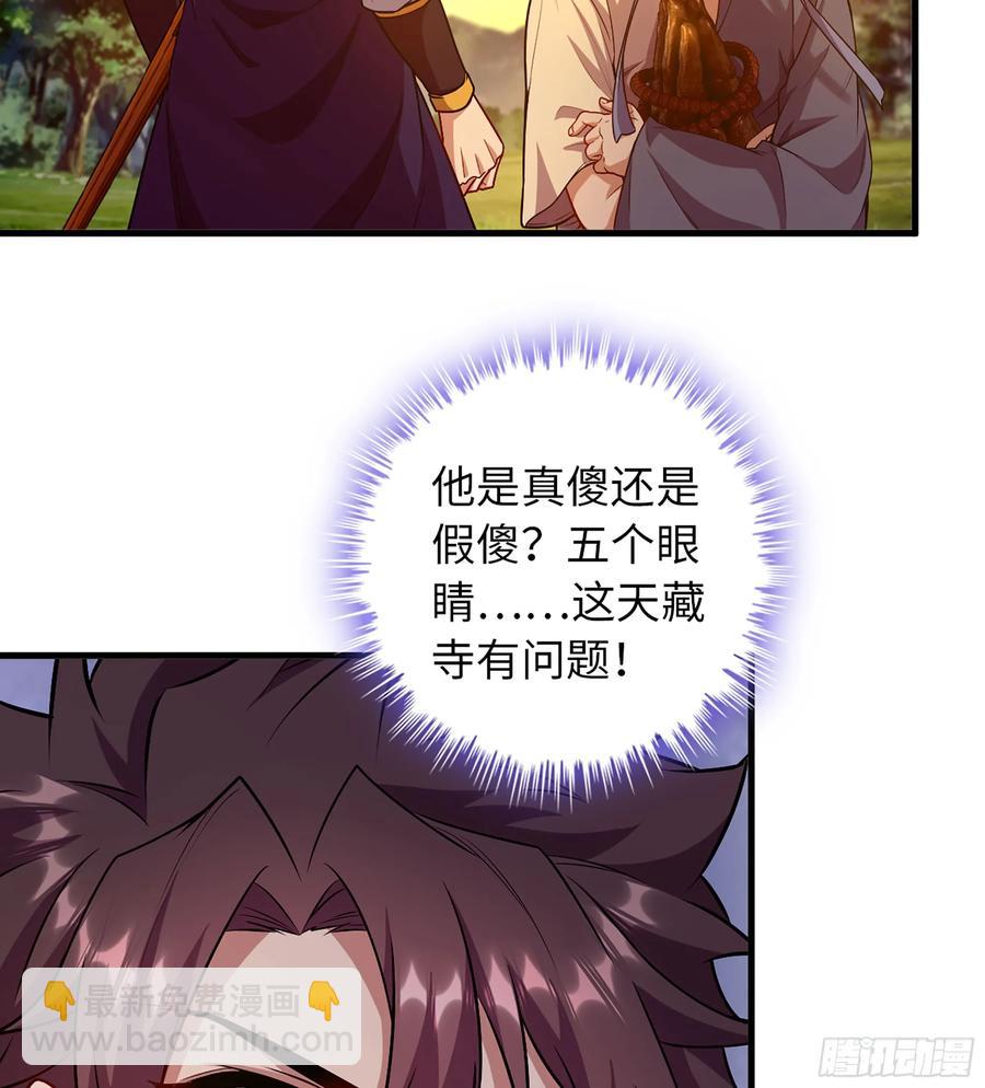 🍘伪仙 15- 天藏宗 第5页