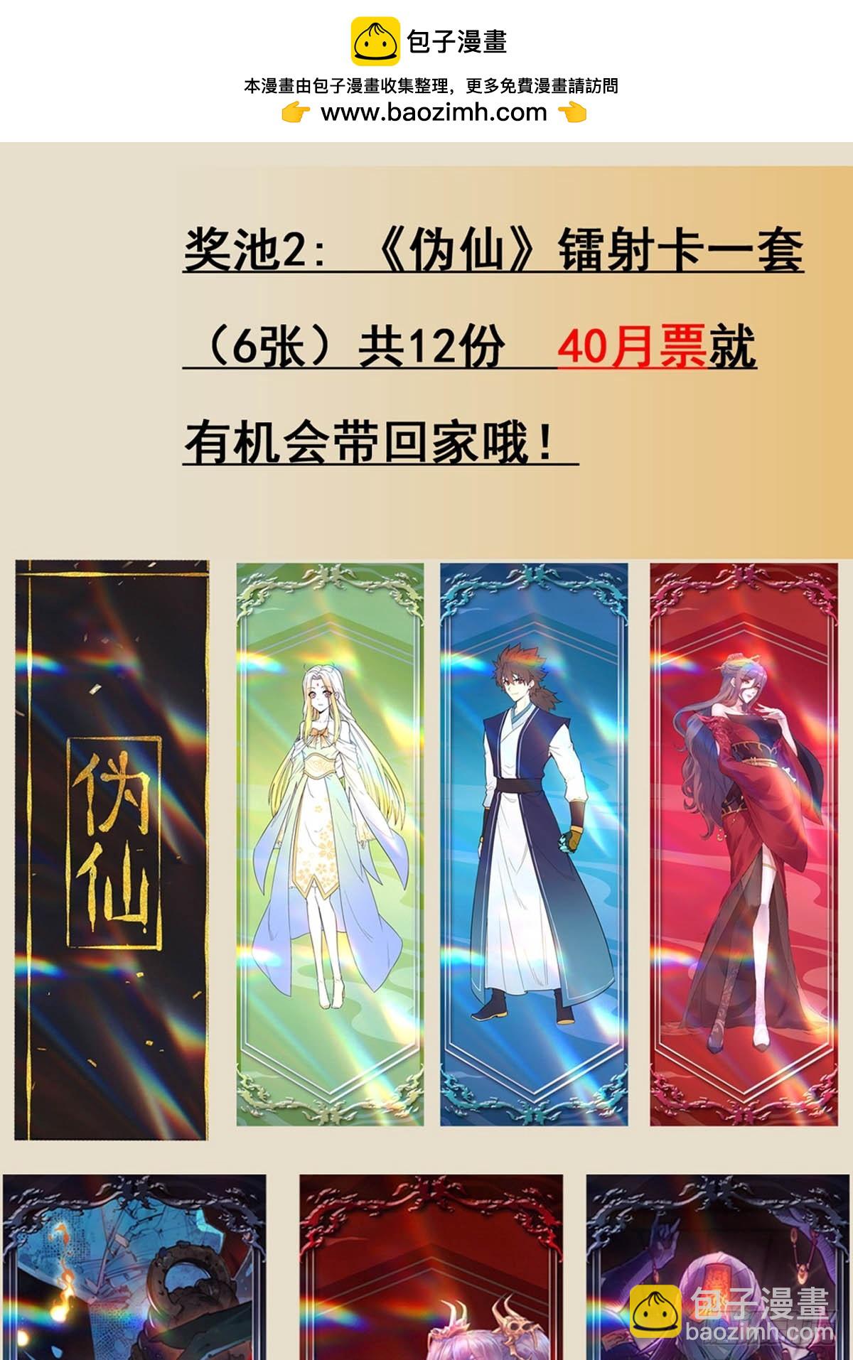 🍘伪仙 连更抽奖福利来啦~ 第5页