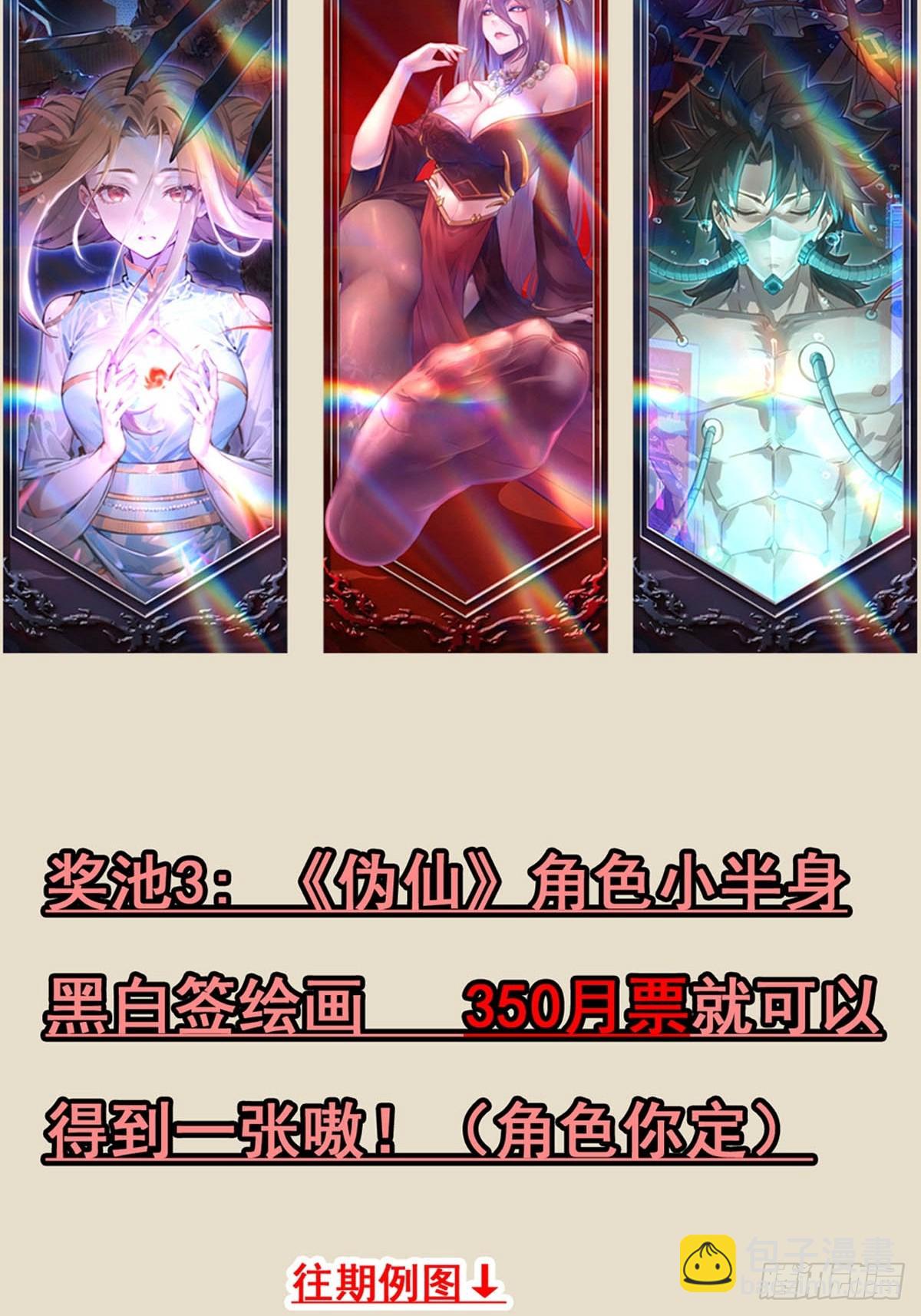 🍘伪仙 连更抽奖福利来啦~ 第6页