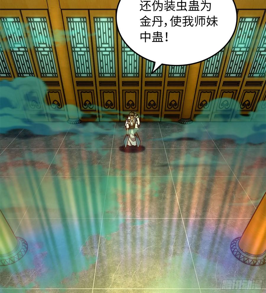 🍘伪仙 18- 镜花水月 第11页