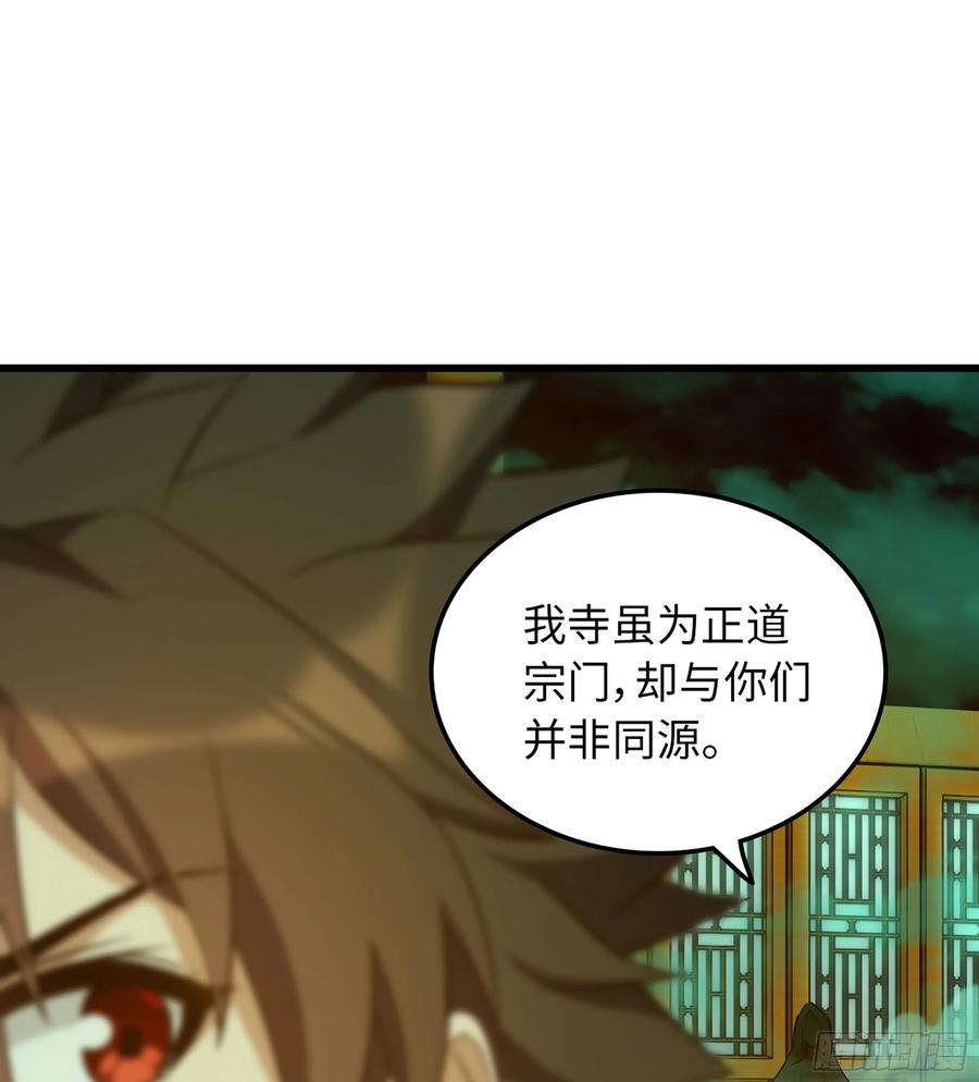 🍘伪仙 18- 镜花水月 第16页