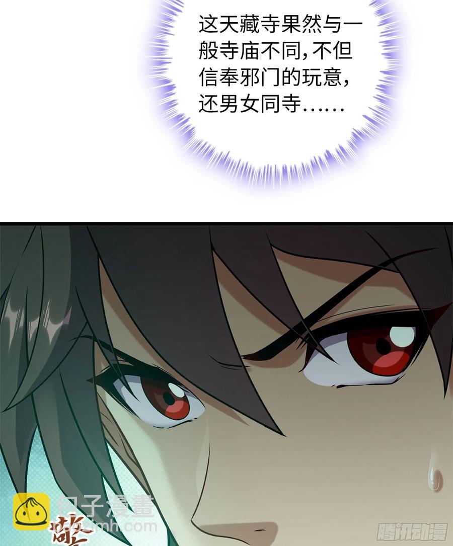 🍘伪仙 18- 镜花水月 第27页