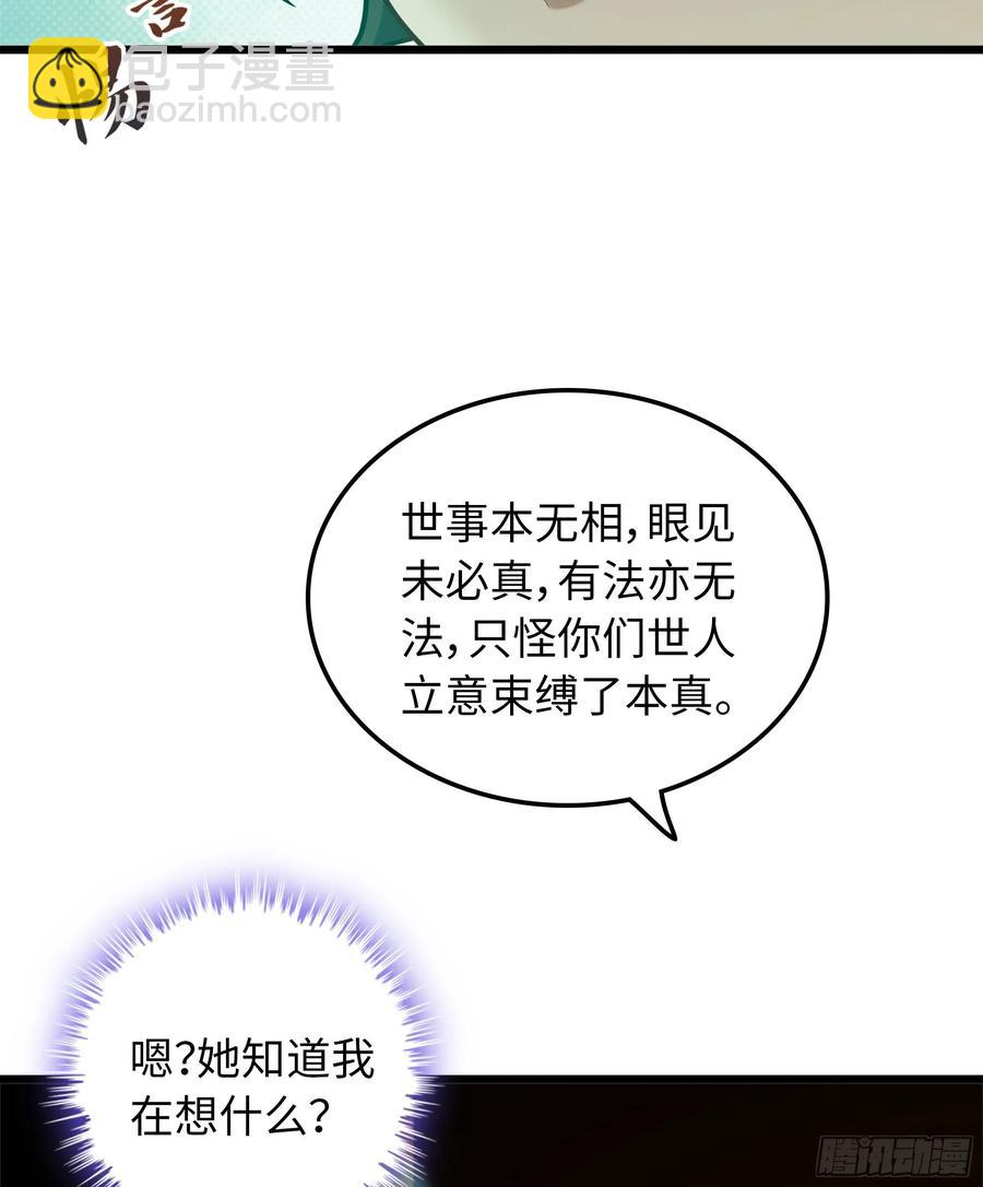 🍘伪仙 18- 镜花水月 第28页