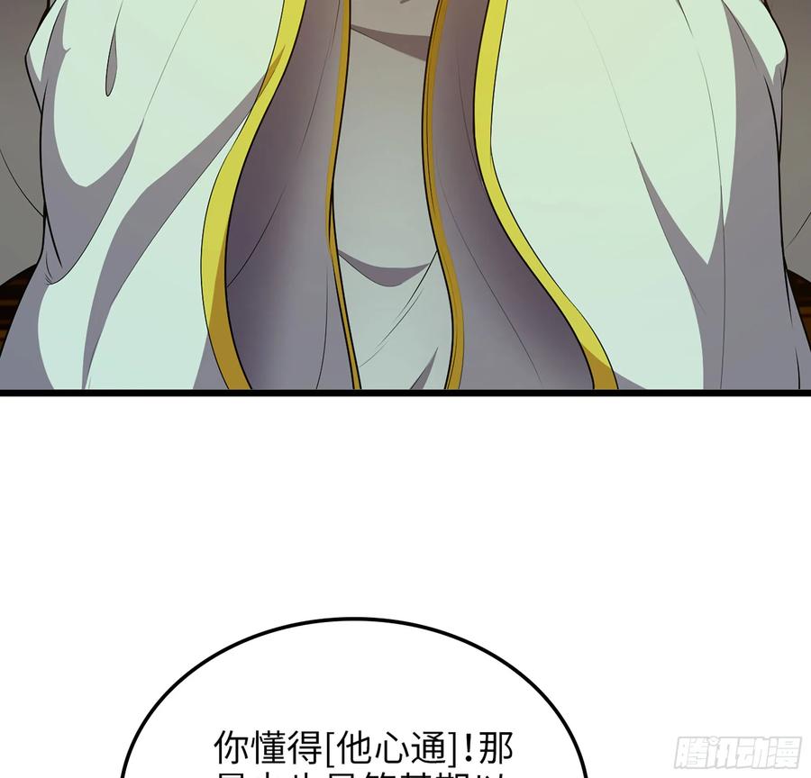 🍘伪仙 18- 镜花水月 第32页
