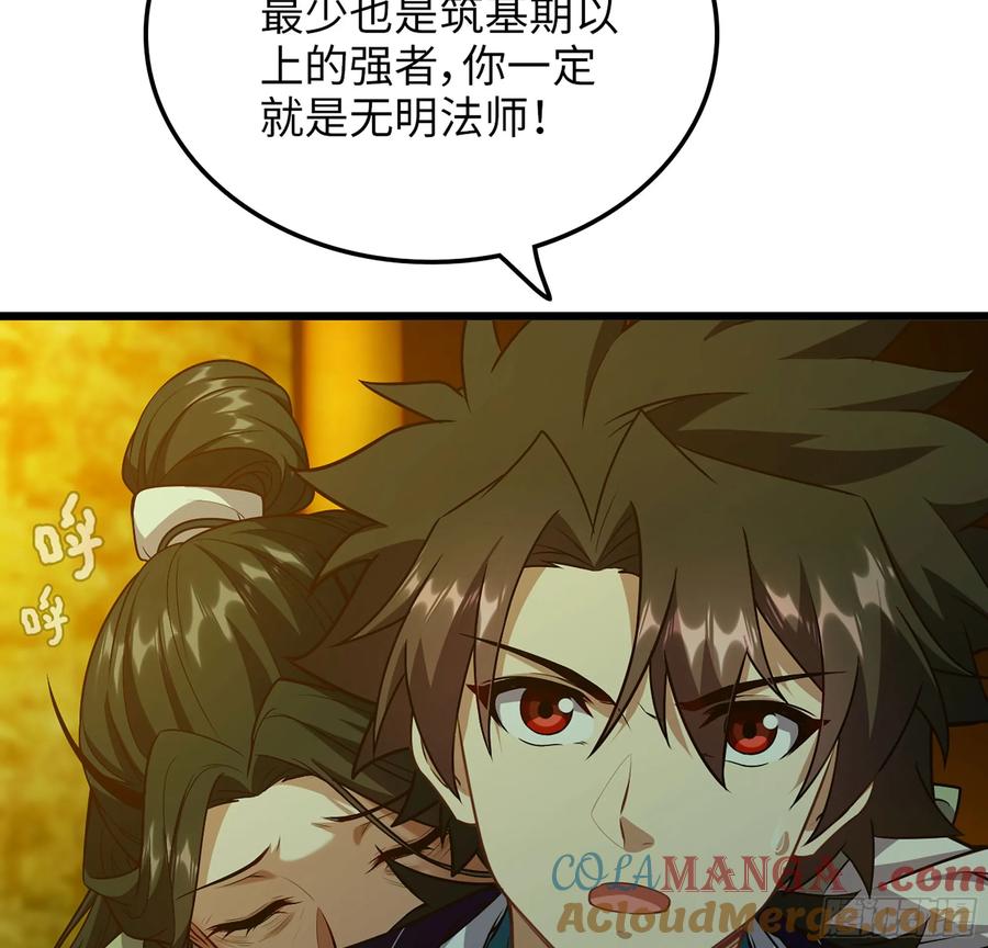 🍘伪仙 18- 镜花水月 第33页