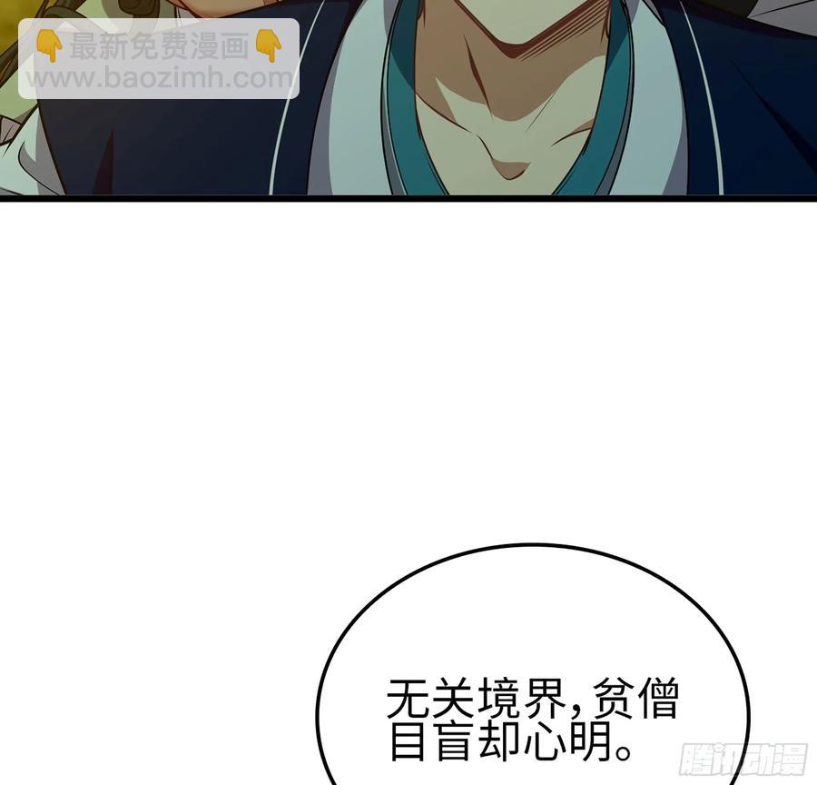 🍘伪仙 18- 镜花水月 第34页