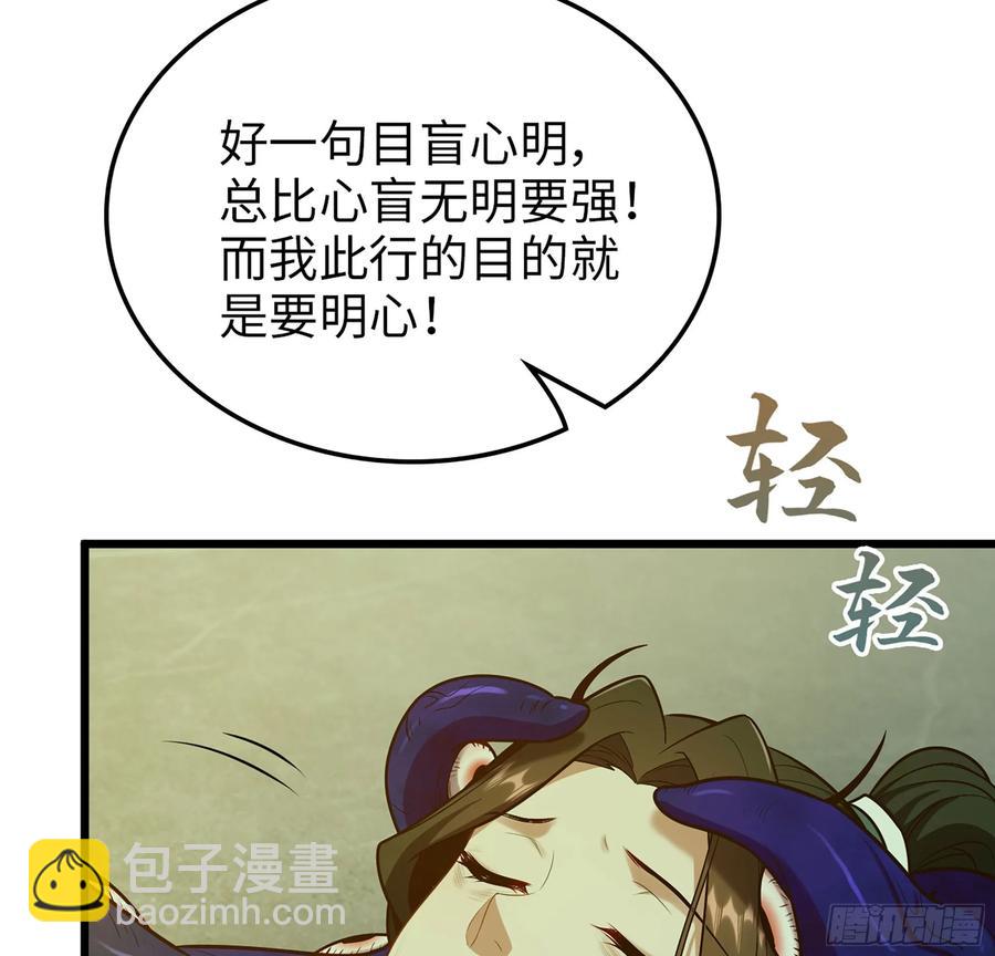 🍘伪仙 18- 镜花水月 第38页