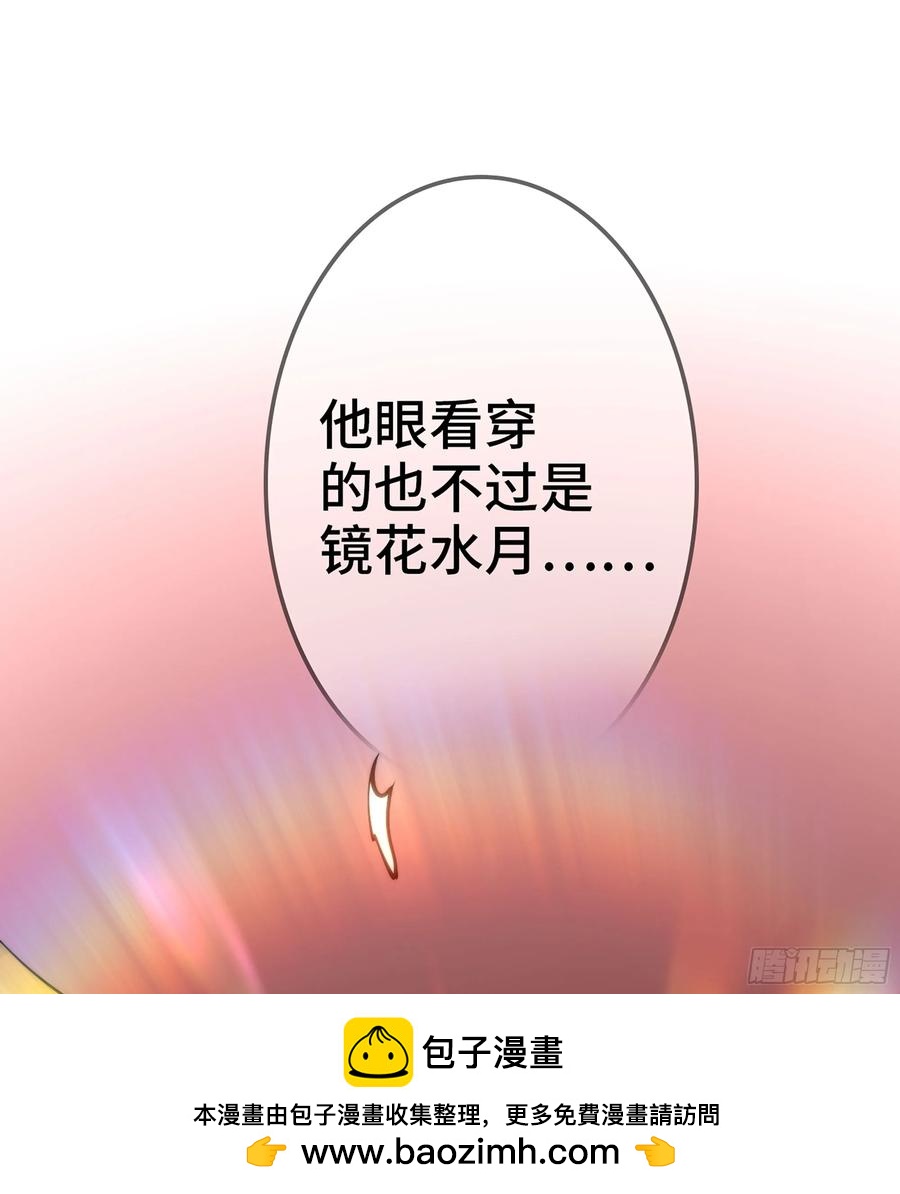 🍘伪仙 18- 镜花水月 第50页
