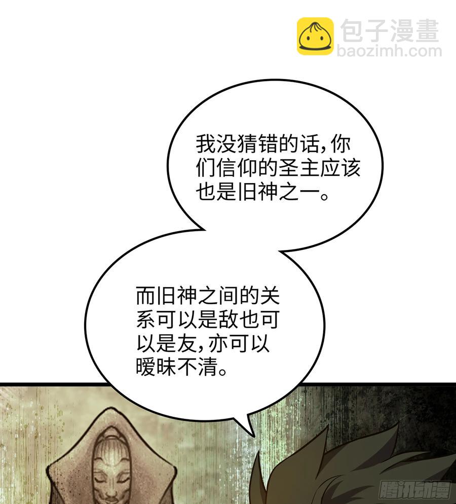 🍘伪仙 20- 与虎谋皮 第14页