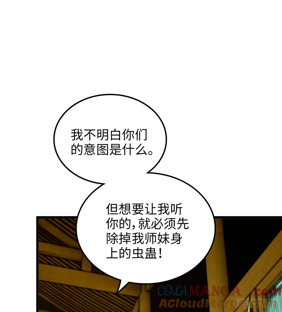 🍘伪仙 20- 与虎谋皮 第16页