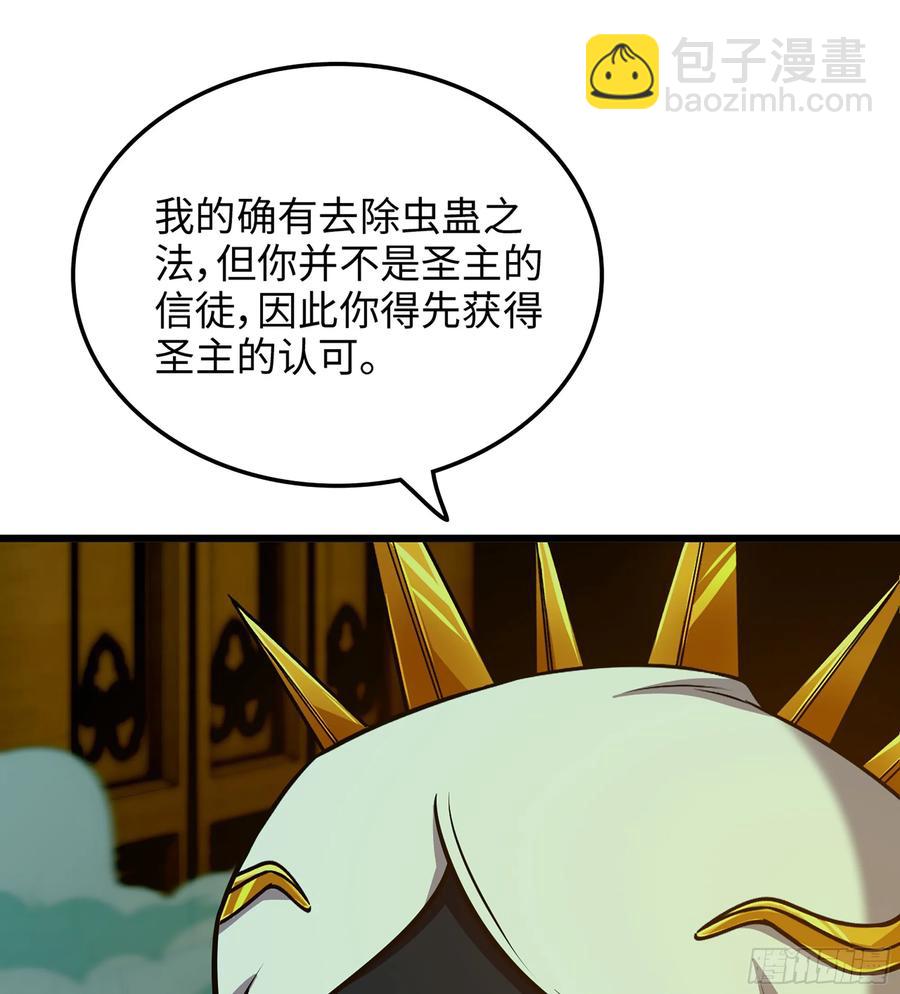 🍘伪仙 20- 与虎谋皮 第18页