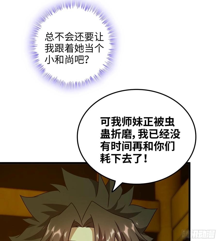 🍘伪仙 20- 与虎谋皮 第20页