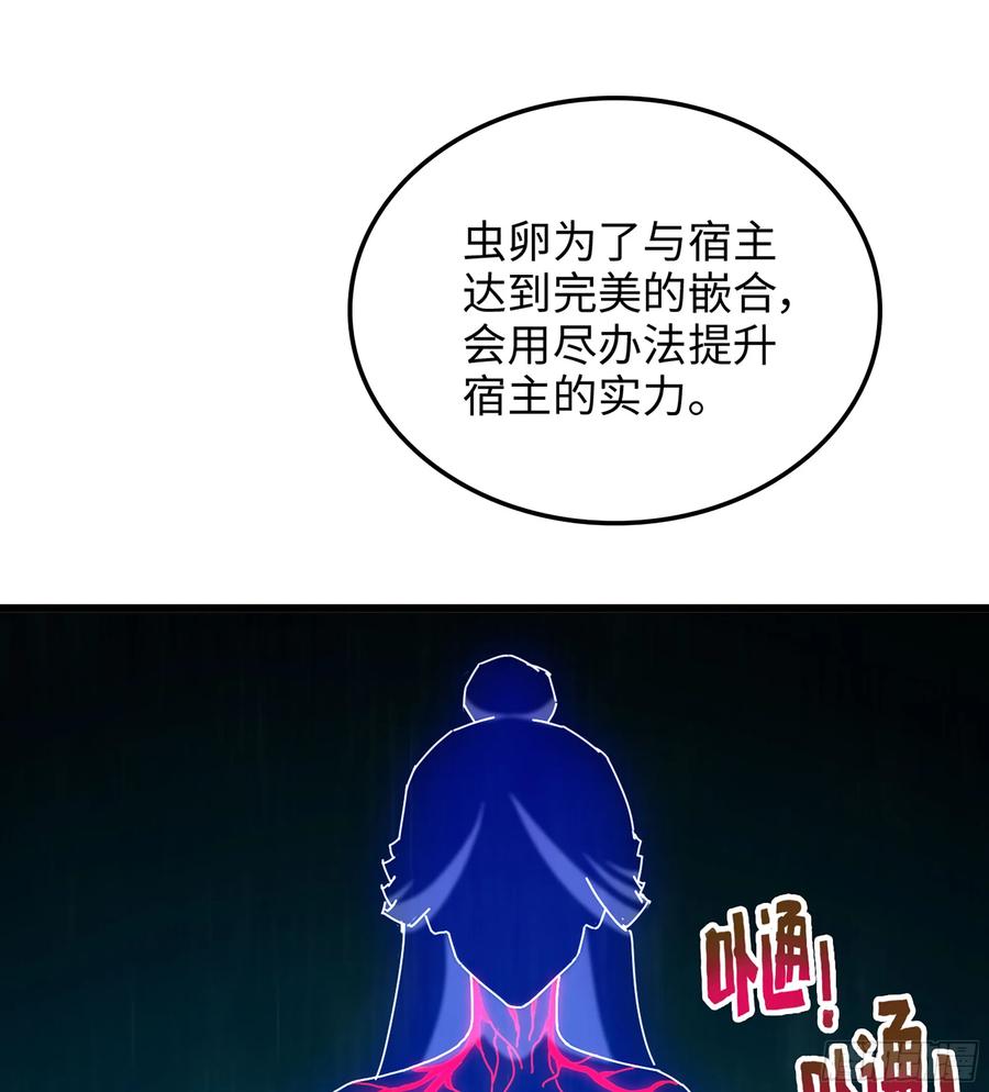 🍘伪仙 20- 与虎谋皮 第24页