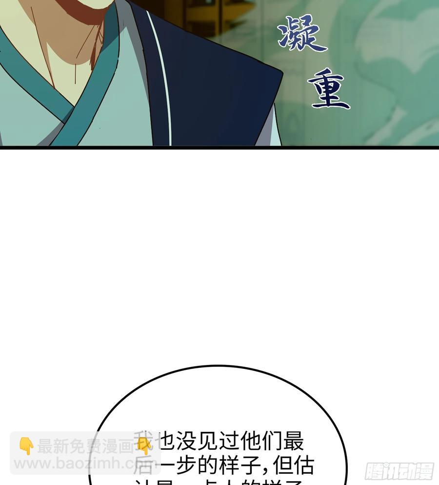 🍘伪仙 20- 与虎谋皮 第29页