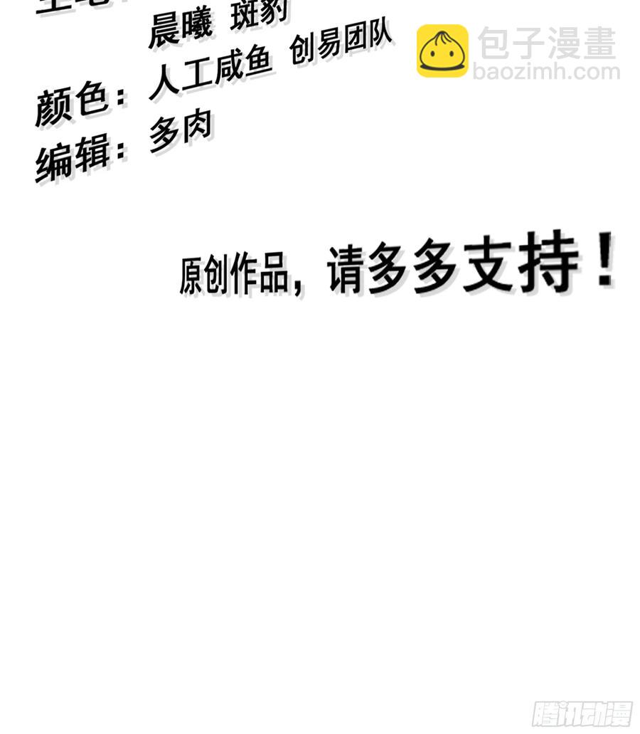 🍘伪仙 20- 与虎谋皮 第3页