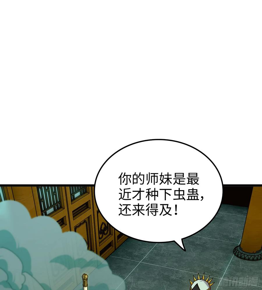 🍘伪仙 20- 与虎谋皮 第32页
