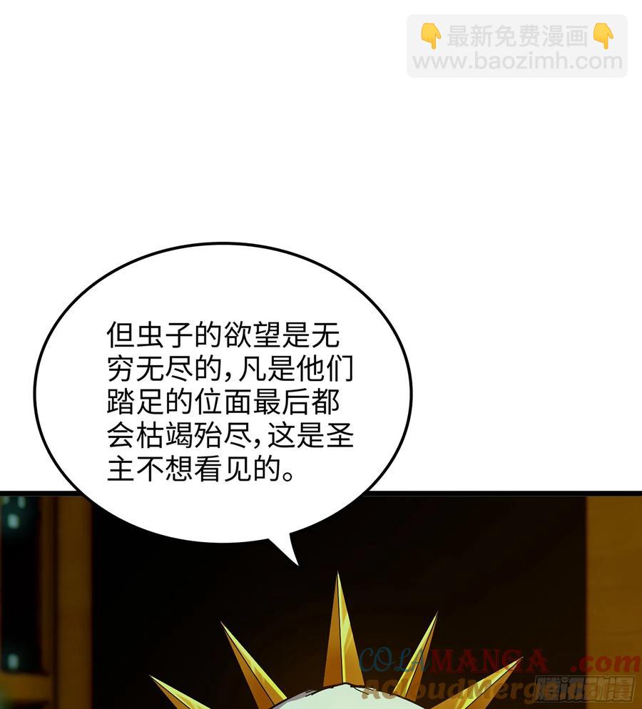 🍘伪仙 20- 与虎谋皮 第37页