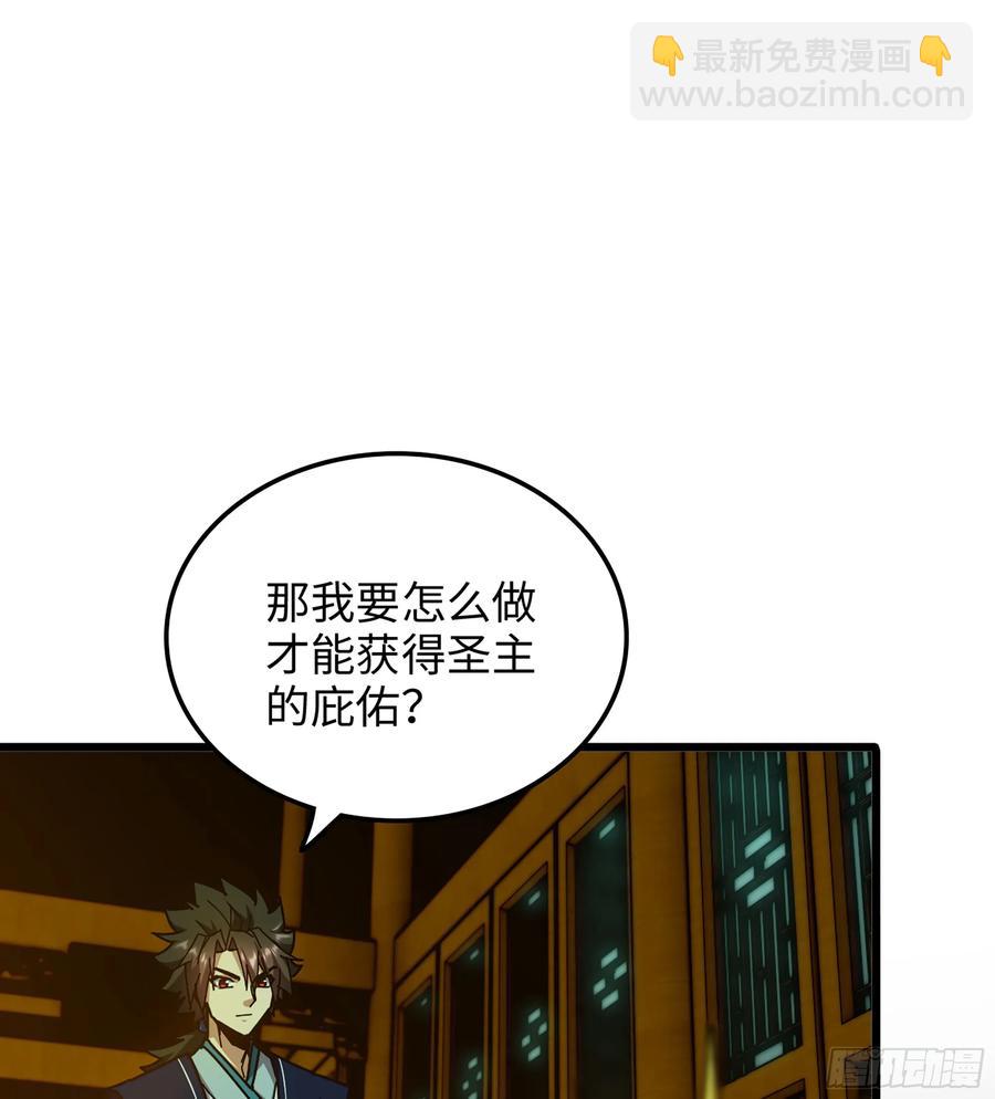 🍘伪仙 20- 与虎谋皮 第39页