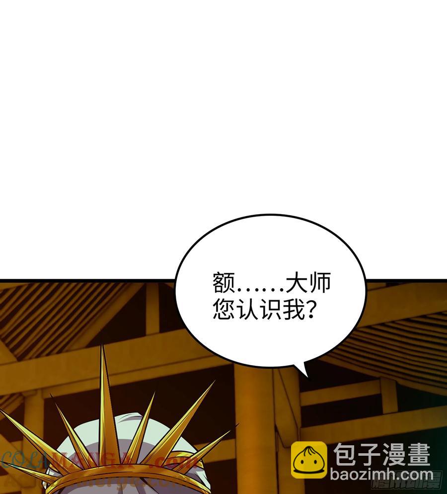 🍘伪仙 20- 与虎谋皮 第4页