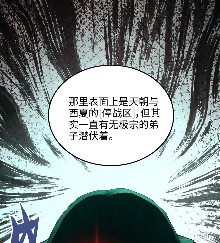 🍘伪仙 20- 与虎谋皮 第41页