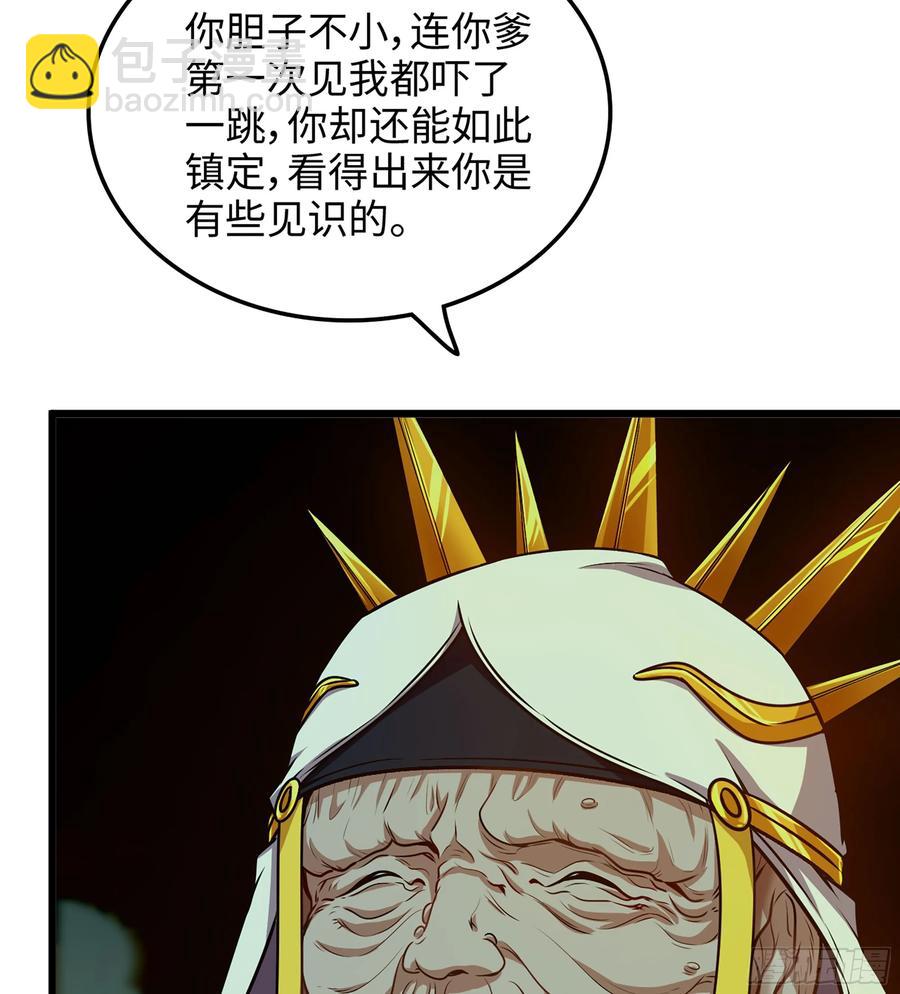 🍘伪仙 20- 与虎谋皮 第8页