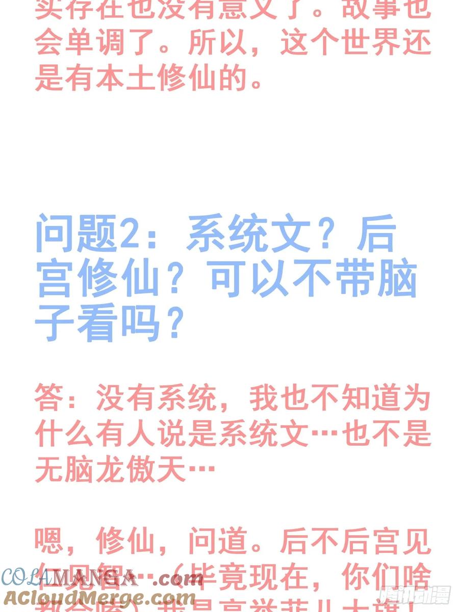 🍘伪仙 解答Q＆A及感谢 第4页