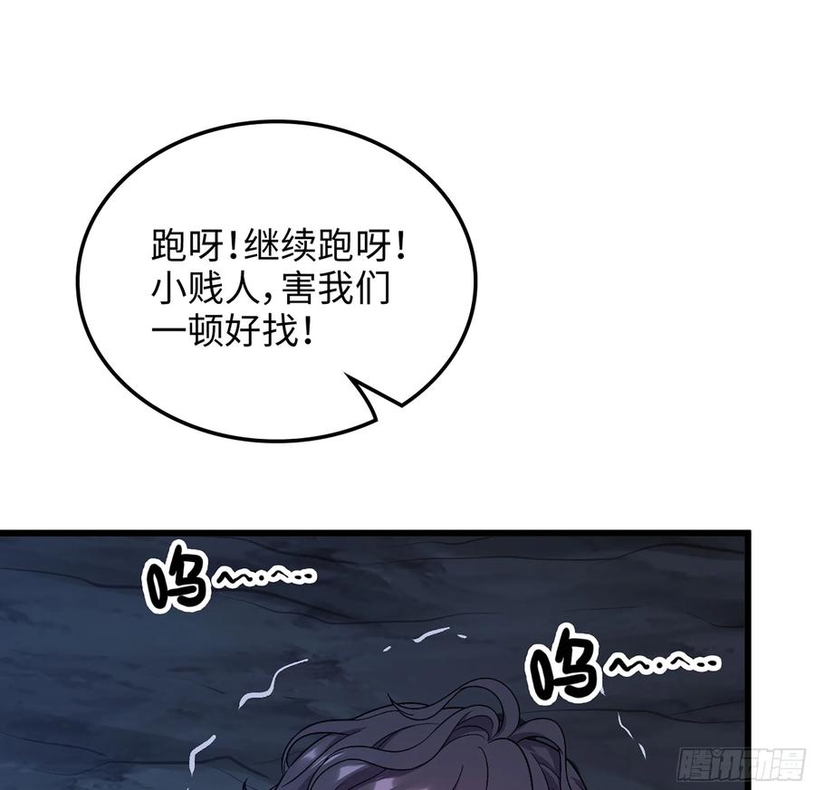 🍘伪仙 22- 凭空消失 第14页