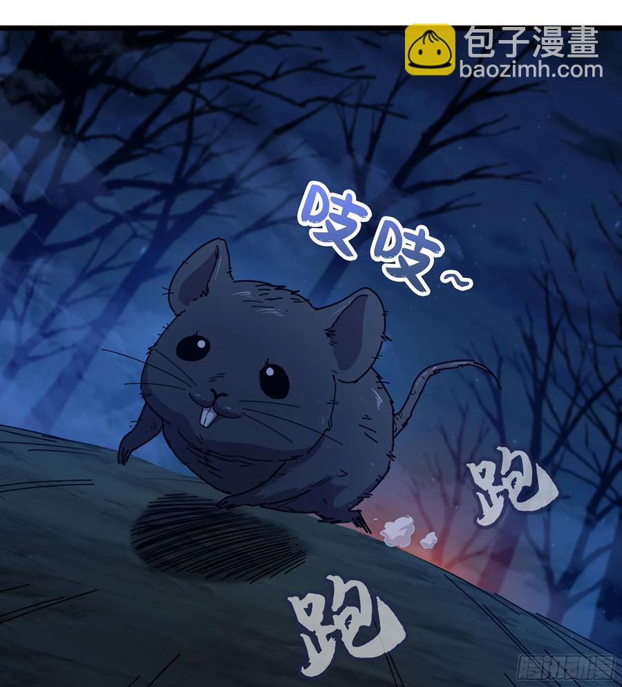 🍘伪仙 22- 凭空消失 第46页
