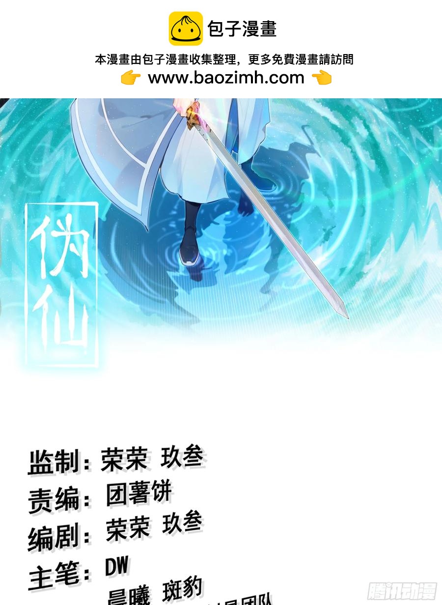 🍘伪仙 24- 不可饶恕 第2页