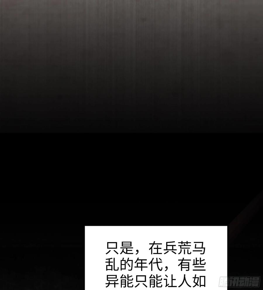 🍘伪仙 26- 成为我的食粮吧！ 第11页