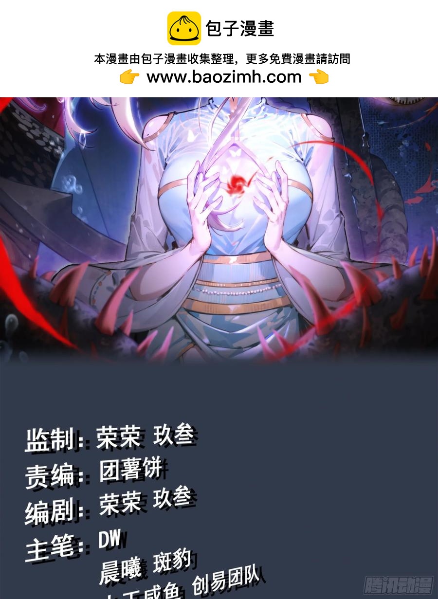🍘伪仙 26- 成为我的食粮吧！ 第2页