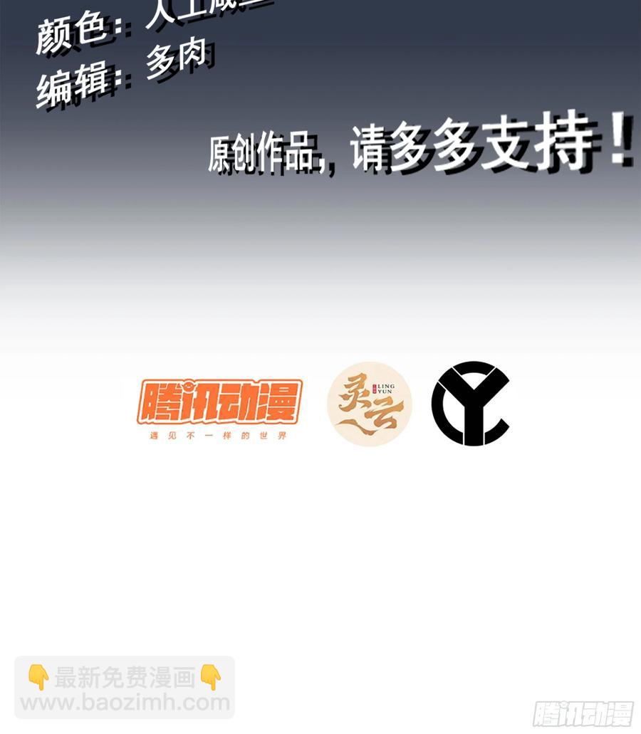 🍘伪仙 26- 成为我的食粮吧！ 第3页